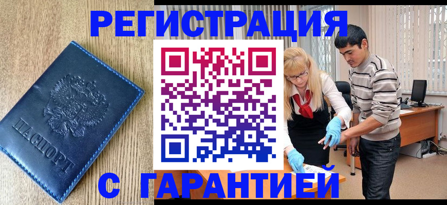 прописка иностранных граждан в Глазове